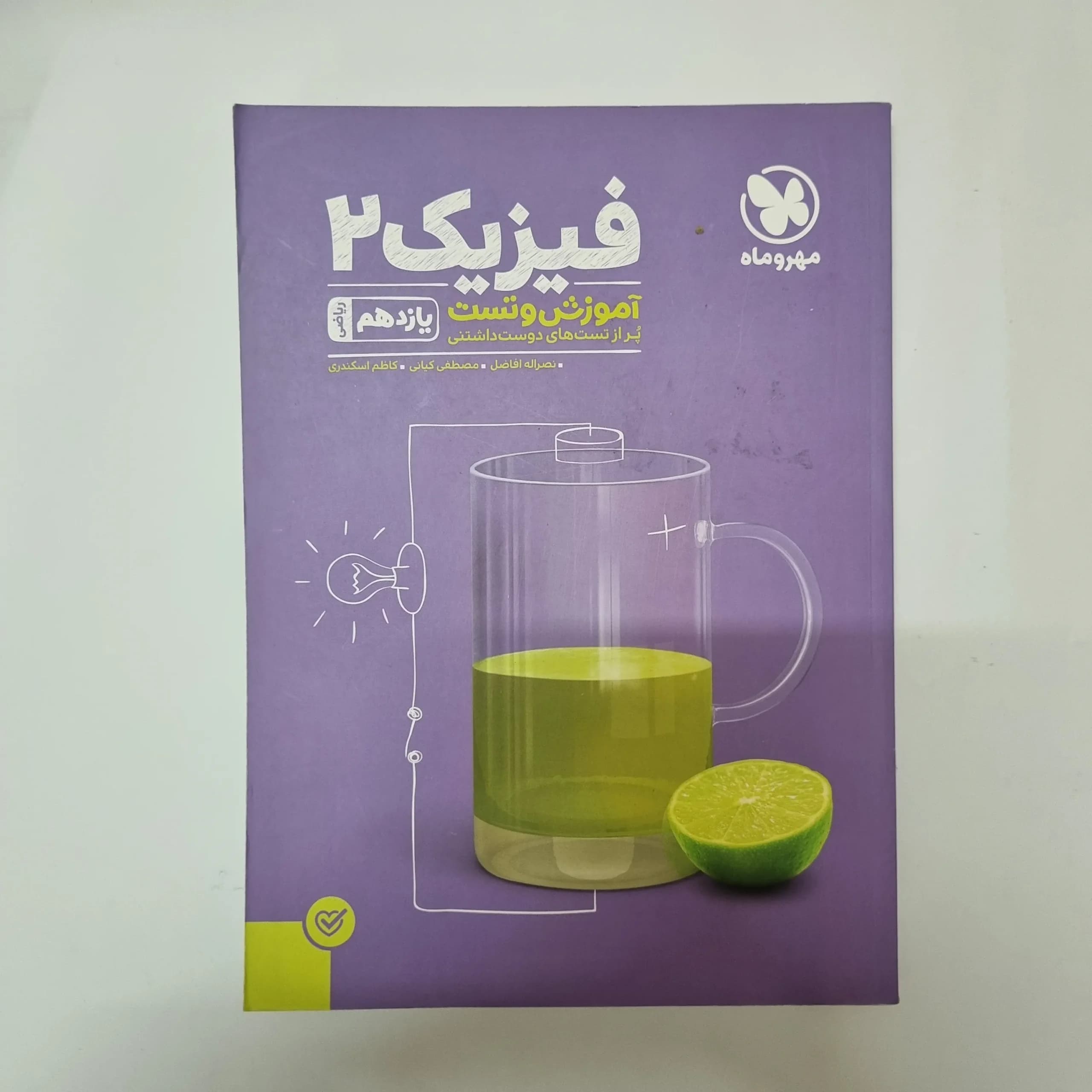 فیزیک یازدهم ریاضی مهروماه 99(دست دوم)کد2074