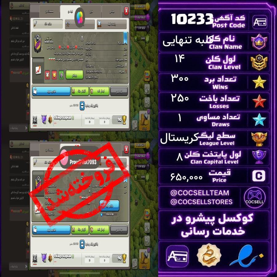 کلن کلش آف کلنز لول 14 کد 10233