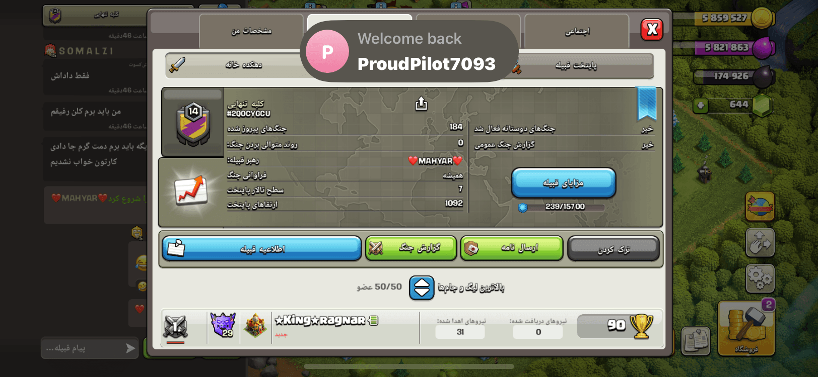 کلن کلش آف کلنز لول 14 کد 10233 — تصویر ۳