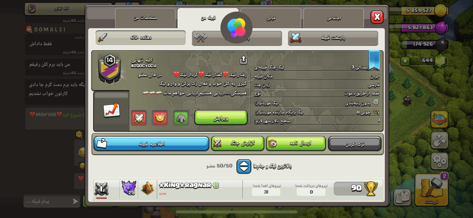 کلن کلش آف کلنز لول 14 کد 10233 — تصویر ۲