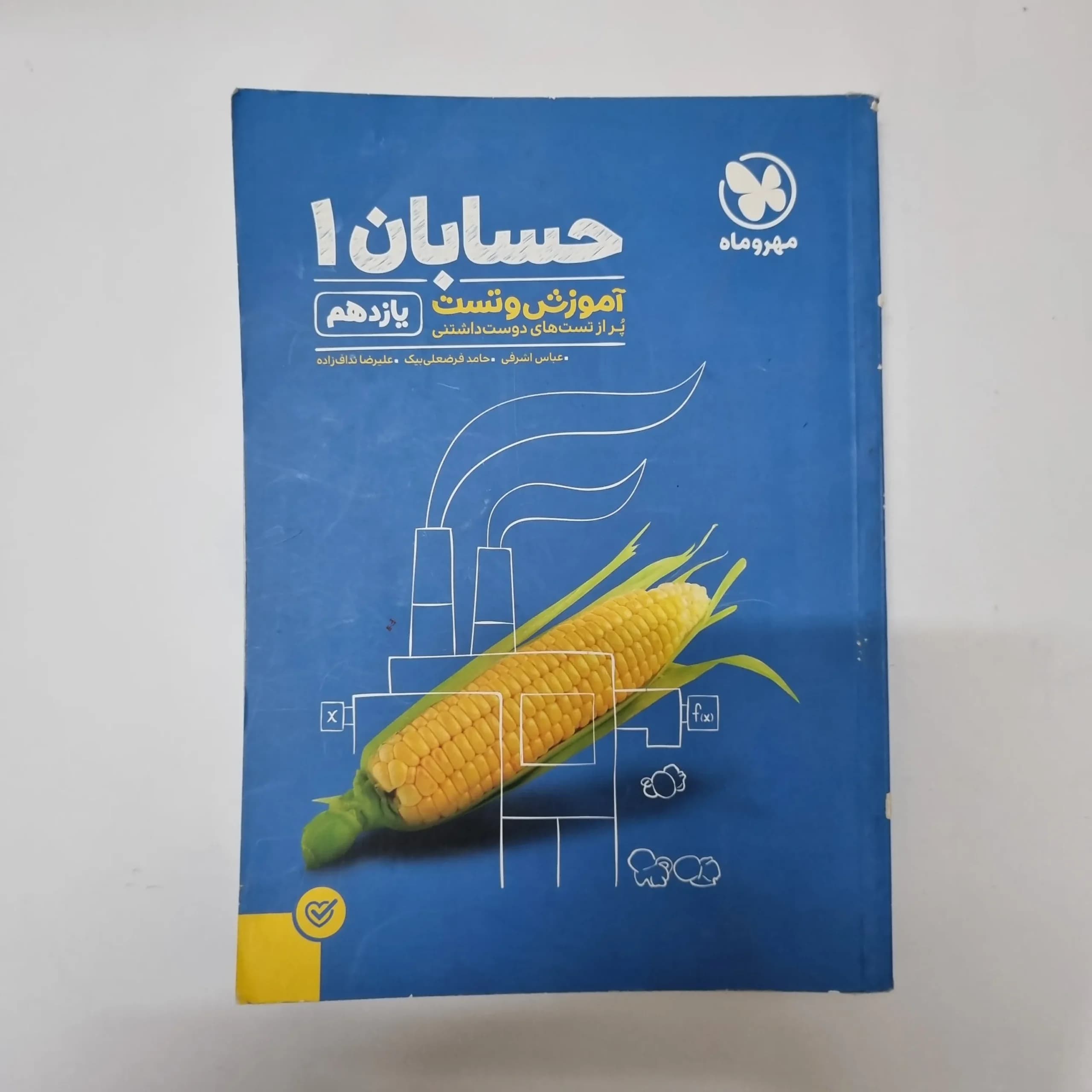 حسابان یازدهم مهروماه 1400(دست دوم)کد2067