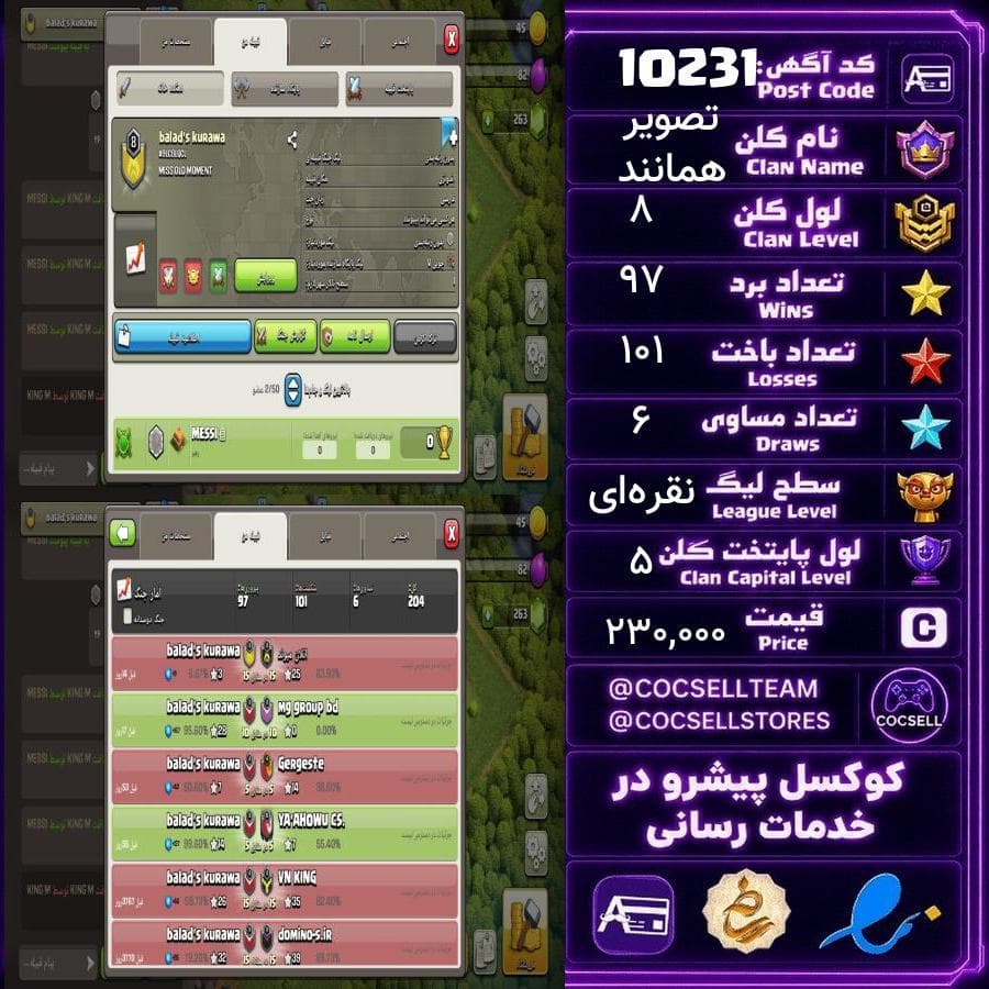 کلن کلش آف کلنز لول 8 کد 10231