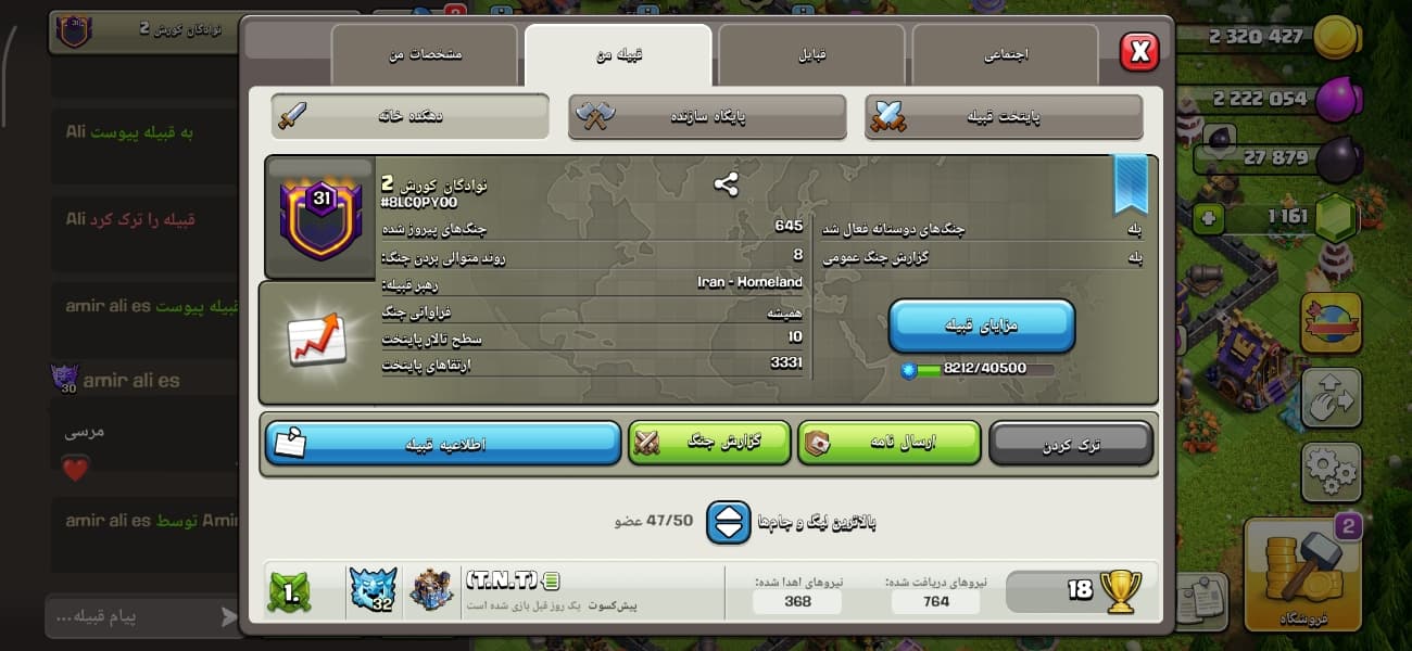 کلن کلش آف کلنز لول 31 کد 10229 — تصویر ۲