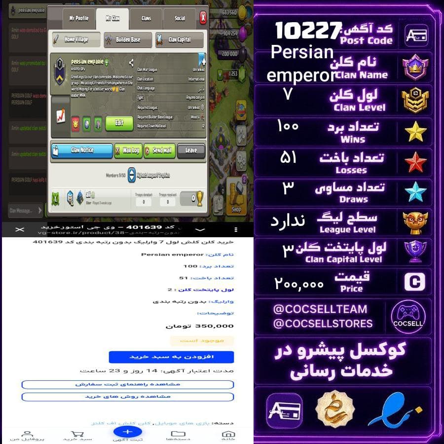 کلن کلش آف کلنز لول 7 کد 10227