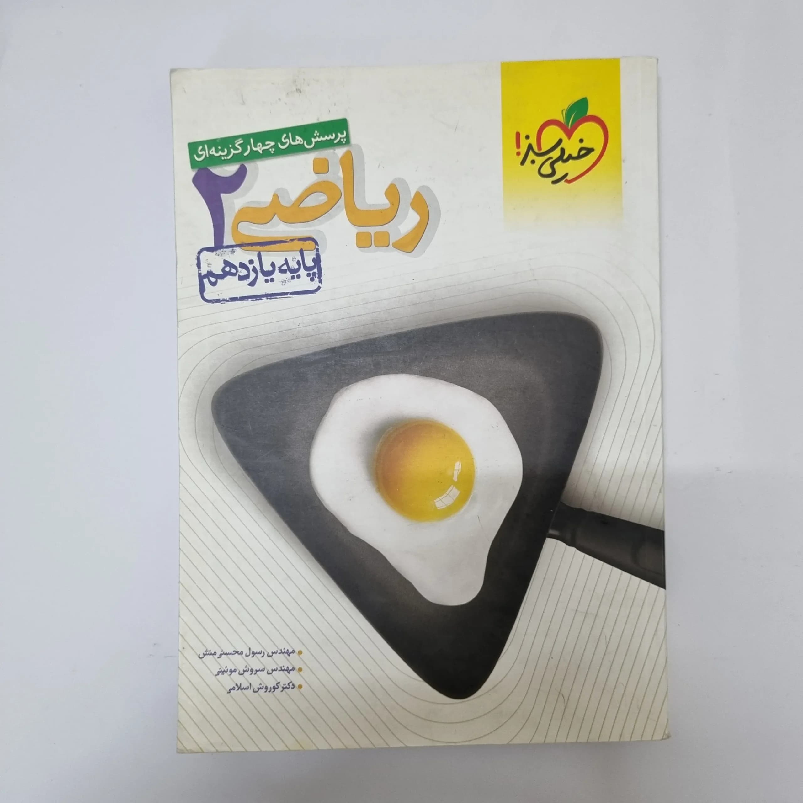ریاضی یازدهم تست خیلی سبز 1400(دست دوم)کد2051