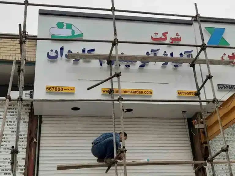📞 ۰۹۱۲۸۱۷۶۲۴۵ | برای استعلام قیمت نمای کامپوزیت و مشاوره رایگان، همین حالا تماس بگیرید. — تصویر ۷