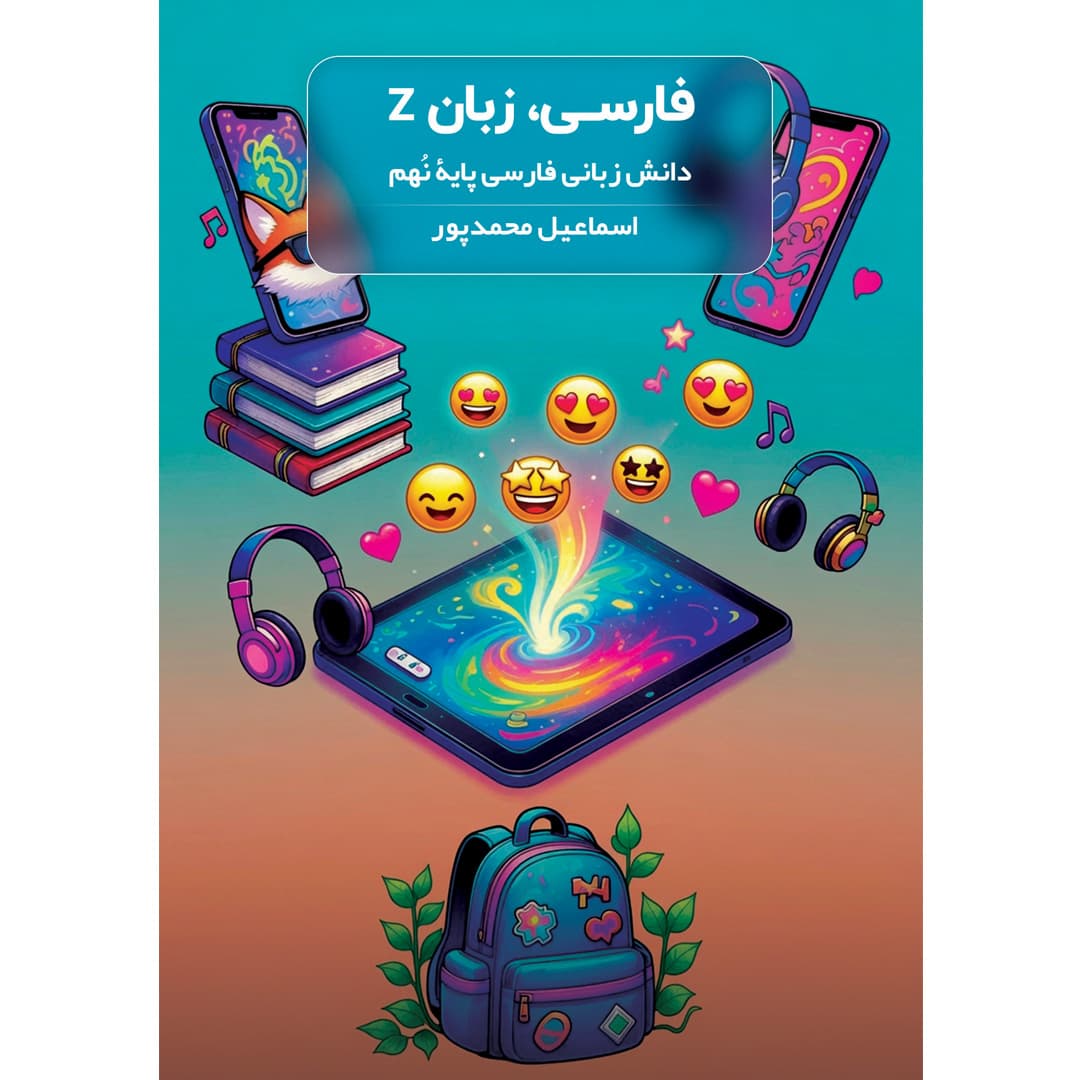 فارسی، زبان Z