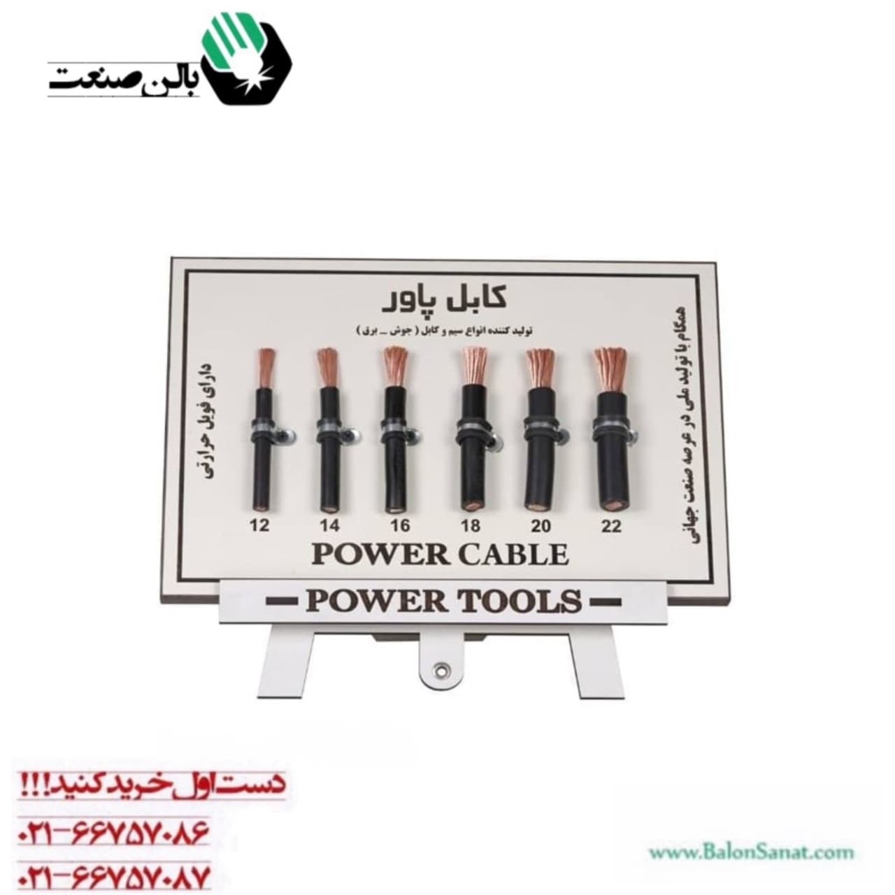 کابل جوش پاور 50 متری D 22 1X120