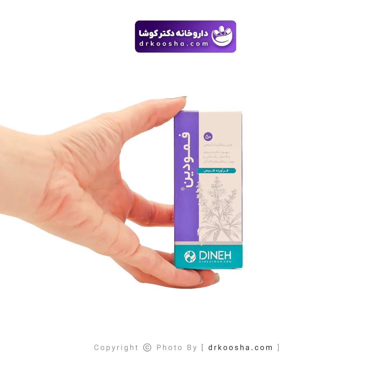 قرص فمودین دینه 50 عددی — تصویر ۵