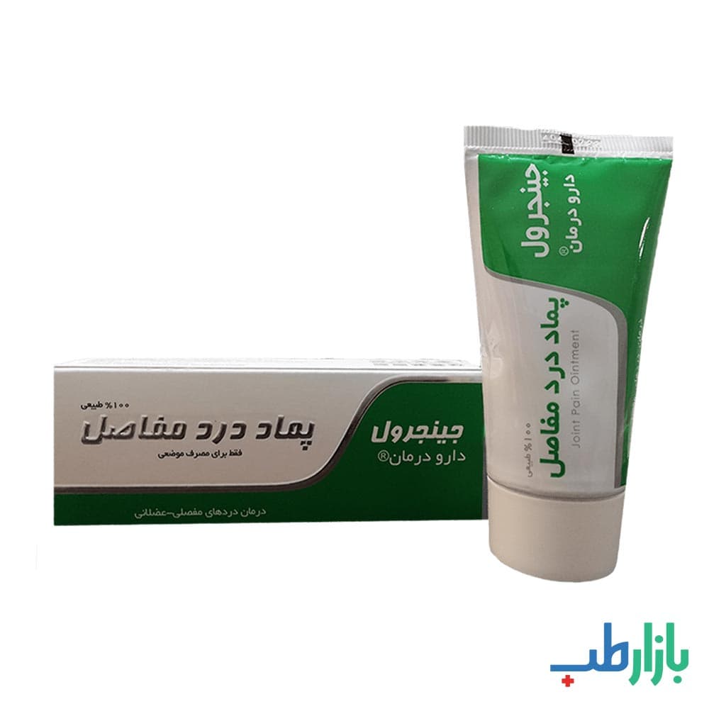 پماد درد مفاصل جینجرول ابوخلسا