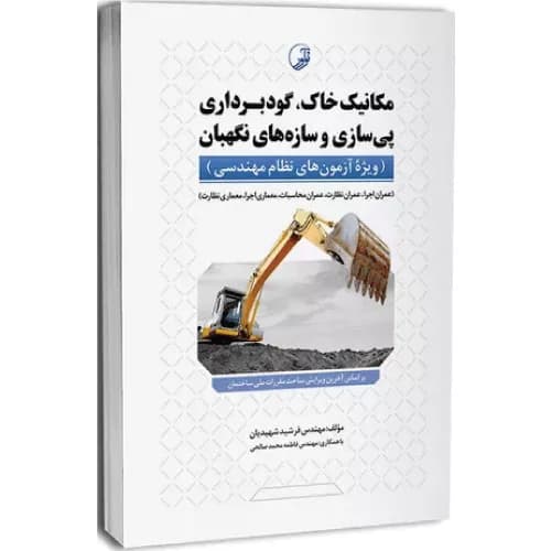 کتاب مکانیک خاک، گودبرداری پیسازی
