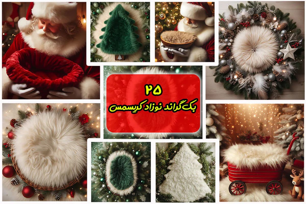 25 بک گراند آتلیه نوزاد با تم کریسمس