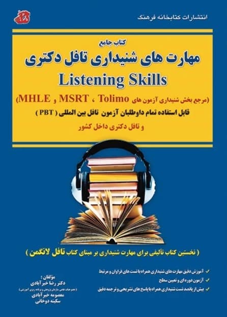 جامع مهارت های شنیداری تافل دکتری 1401