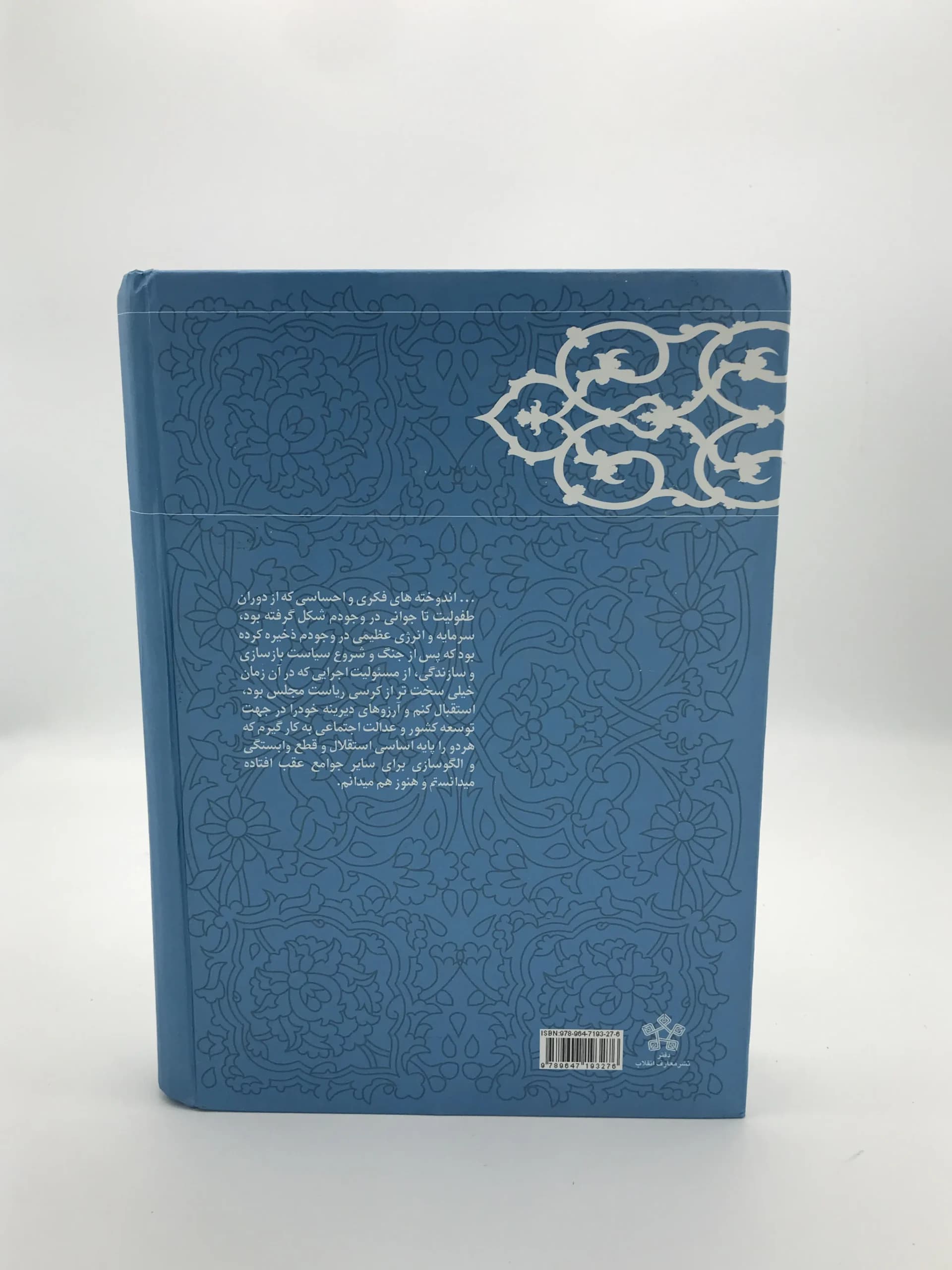 بازسازی و سازندگی اثر اکبر هاشمی رفسنجانی — تصویر ۲
