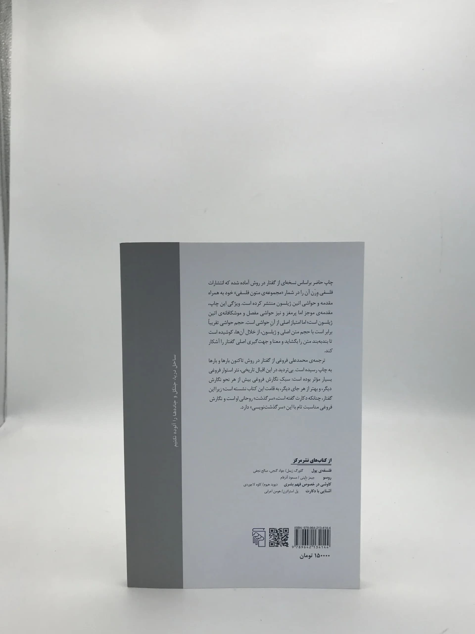 گفتار در روش نوشته رنه دکارت — تصویر ۲