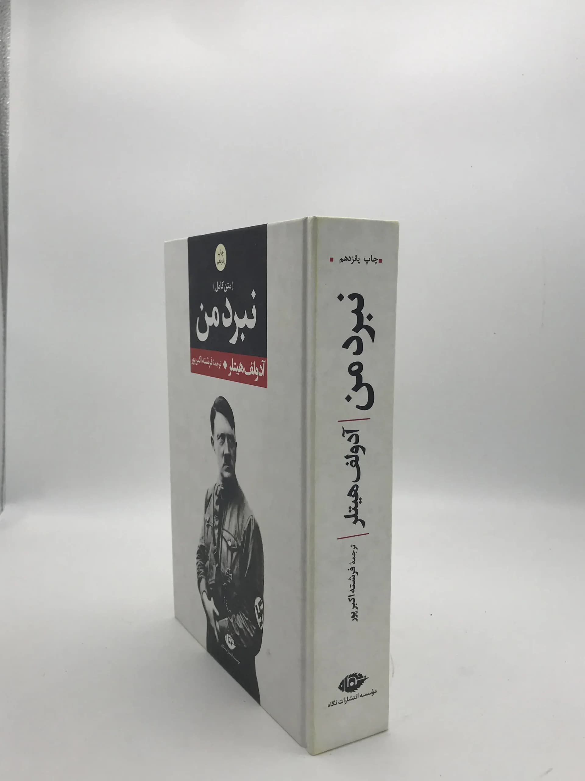 نبرد من نوشته آدولف هیتلر — تصویر ۳