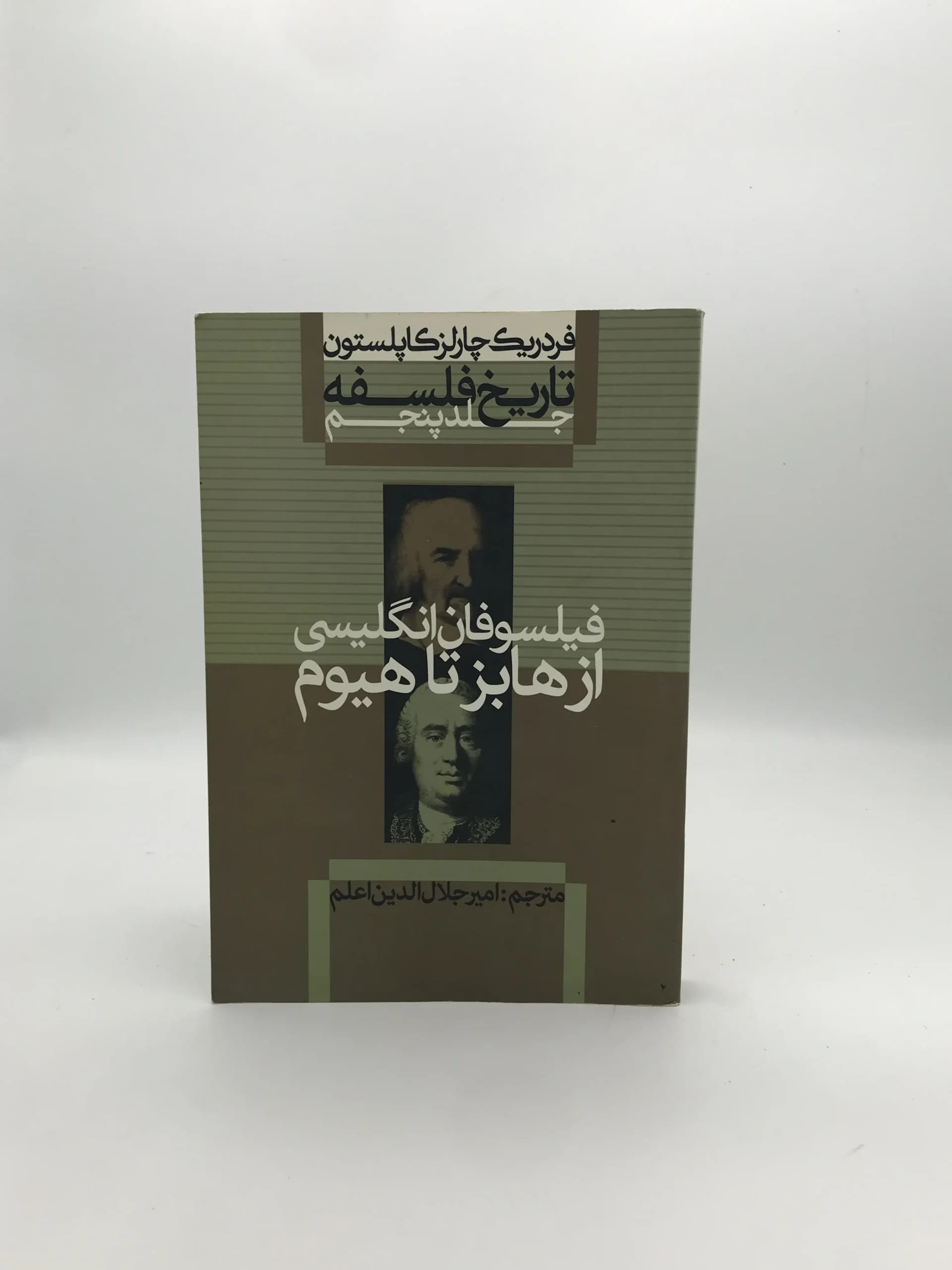 تاریخ فلسفه کاپلستون 5 | جلد سخت