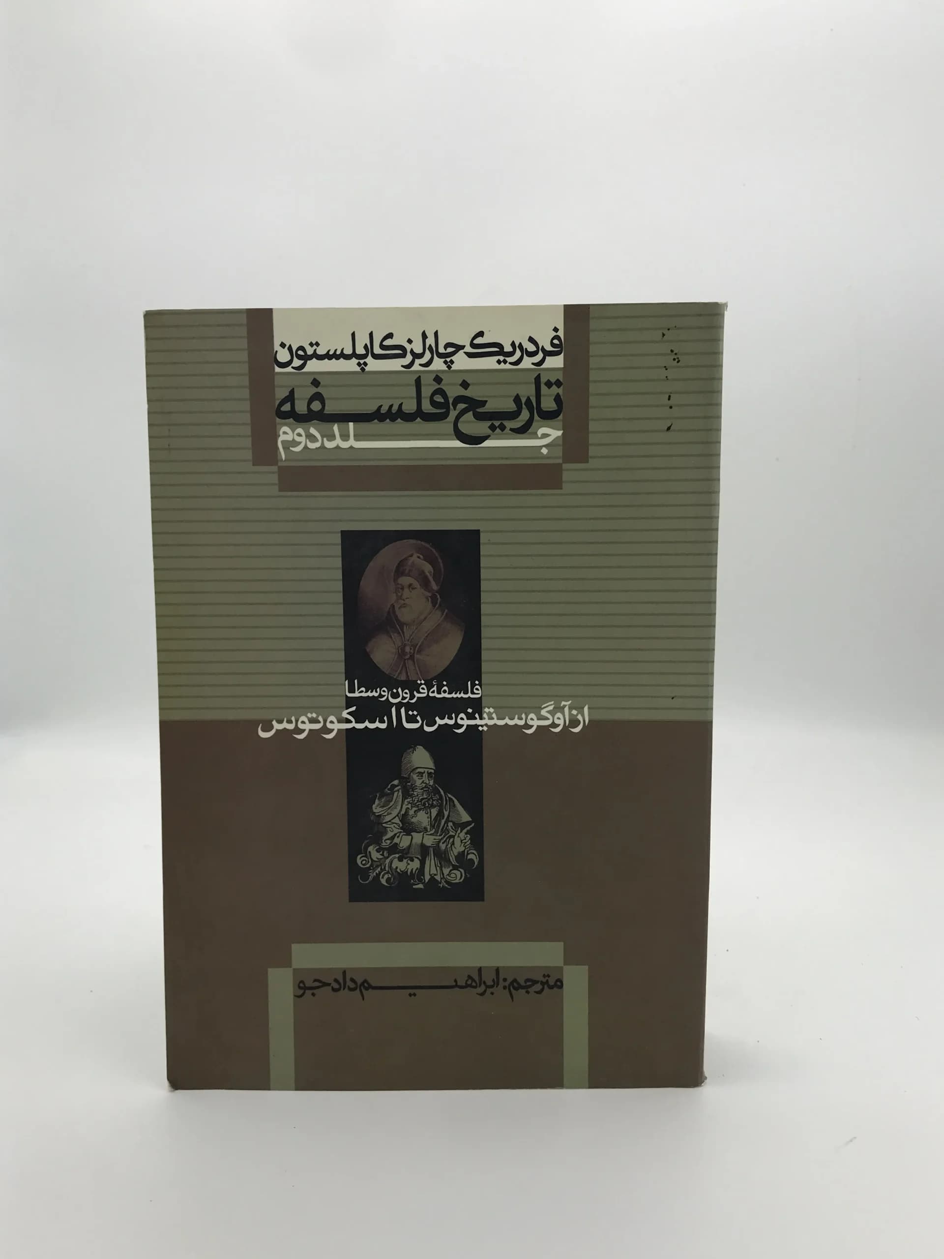 تاریخ فلسفه کاپلستون 2 | جلد سخت