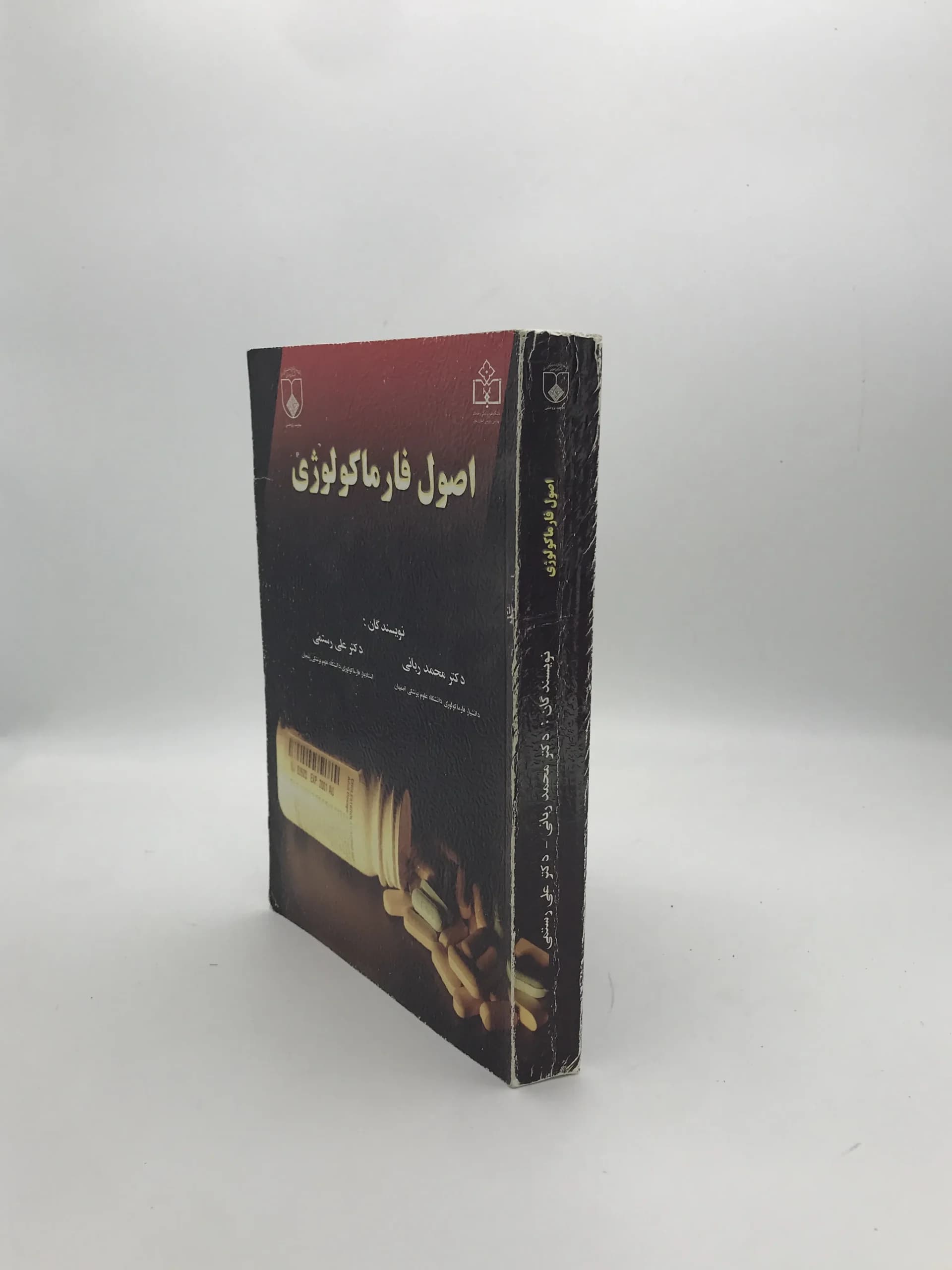 اصول فارماکولوژی نوشته علی رستمی و محمد ربانی — تصویر ۳