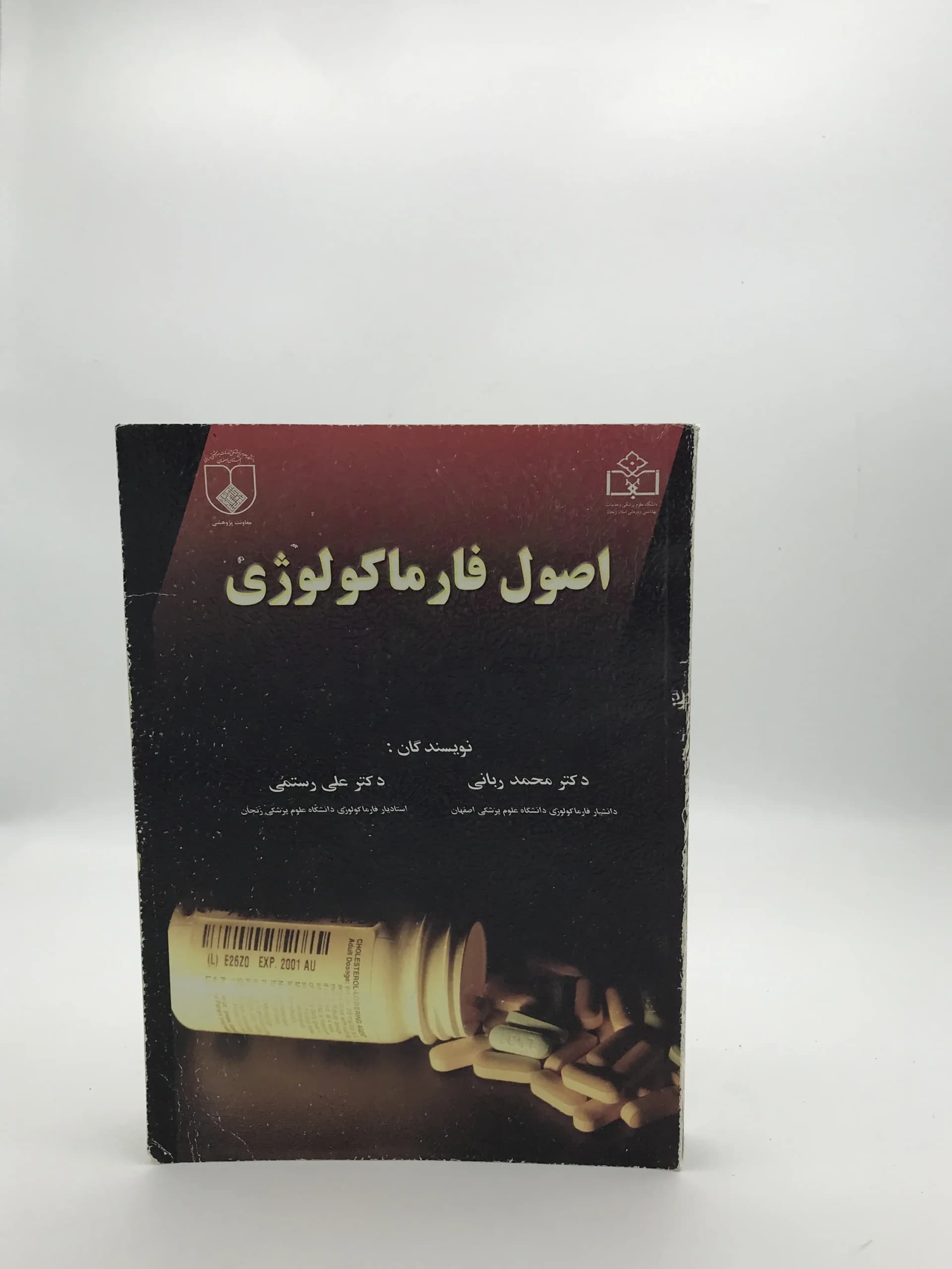 اصول فارماکولوژی نوشته علی رستمی و محمد ربانی