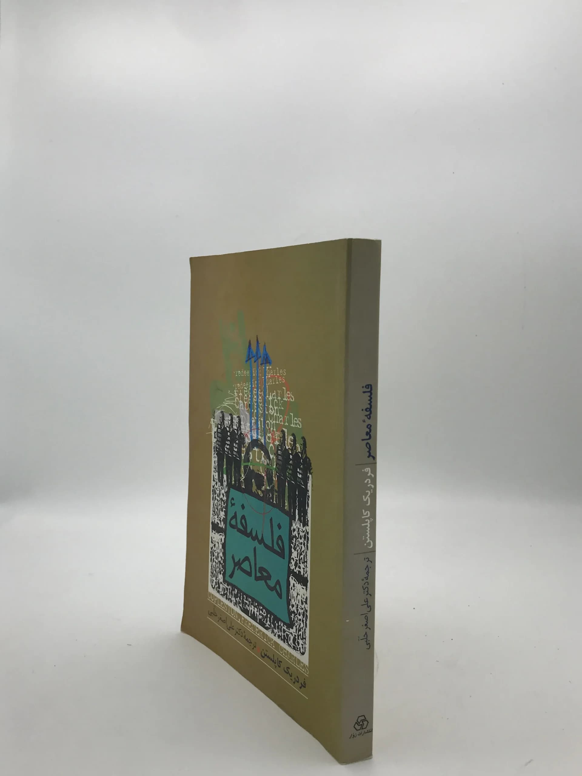 فلسفه معاصر نوشته فردریک کاپلستون — تصویر ۳