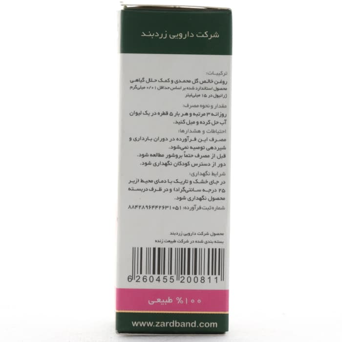 قطره گل محمدی زرد بند — تصویر ۴