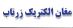 کابل برق آلومینیوم 3در70+35 (35+70*3) برند مغان زرتاب