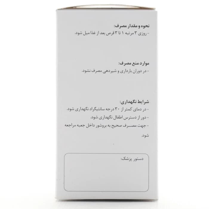 قرص کومینون حکیم مومن تبریزی — تصویر ۵