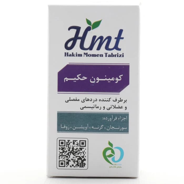 قرص کومینون حکیم مومن تبریزی — تصویر ۴