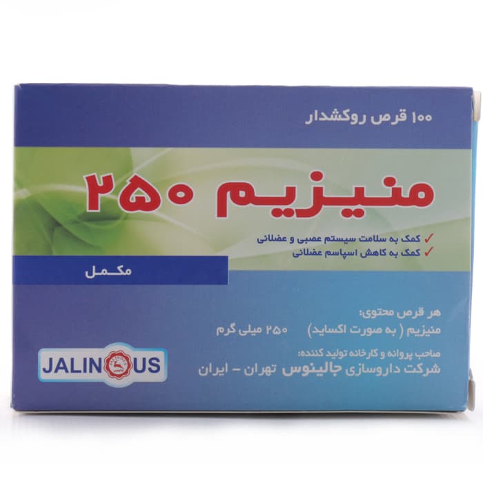 قرص منیزیم 250 میلی گرم جالینوس — تصویر ۶