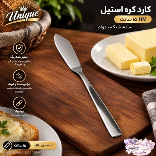 کارد کره استیل hm 15 سانت فروش عددی(پس کرایه)
