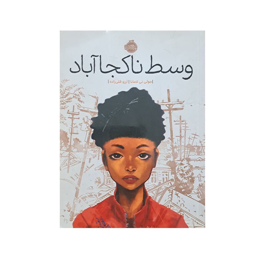 وسط ناکجا آباد — تصویر ۲