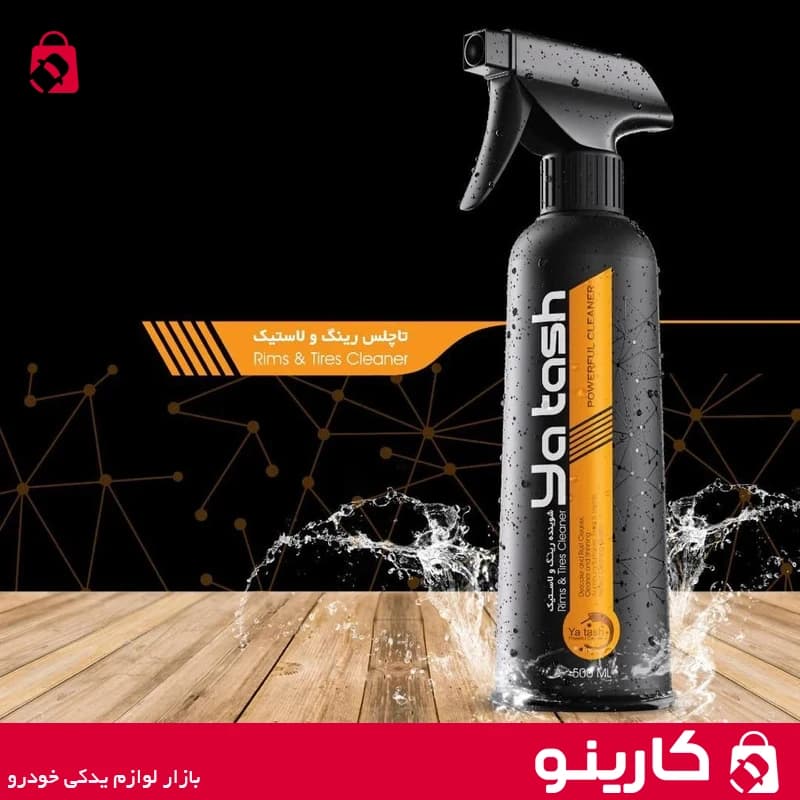شوینده رینگ و لاستیک یاتاش اسپری تمیز کننده رینگ و لاستیک yatash 500ml — تصویر ۳