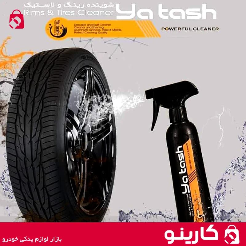 شوینده رینگ و لاستیک یاتاش اسپری تمیز کننده رینگ و لاستیک yatash 500ml — تصویر ۲