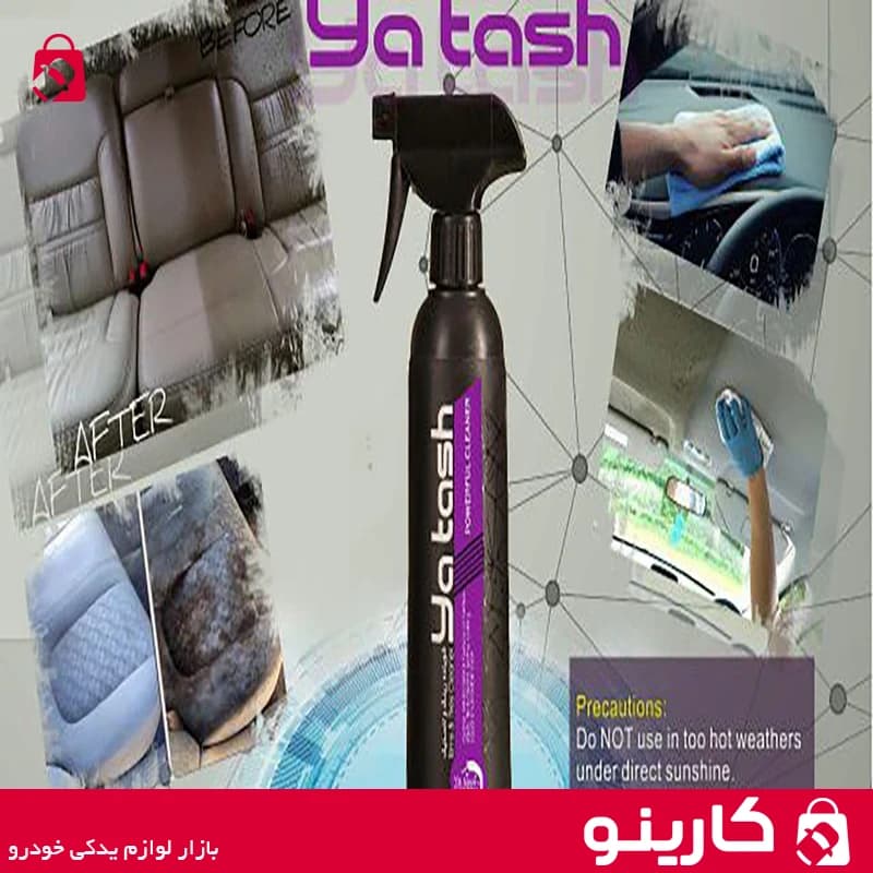 خشکشویی پارچه یاتاش اسپری تمیز کننده yatash 500ml — تصویر ۵