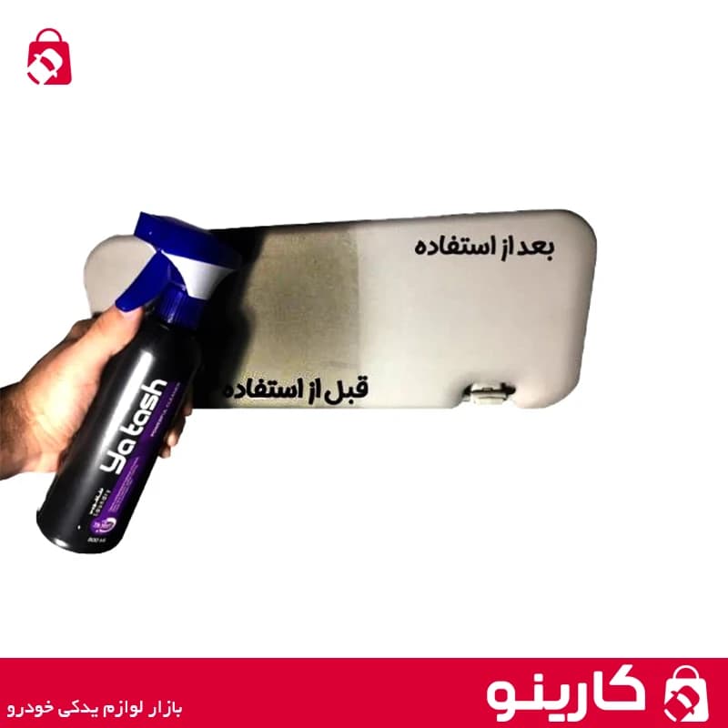 خشکشویی پارچه یاتاش اسپری تمیز کننده yatash 500ml — تصویر ۶