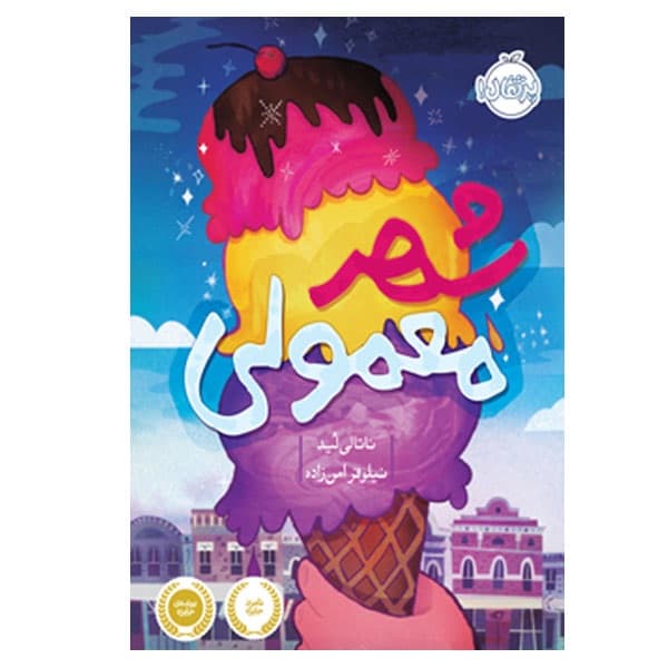 شهر معمولی — تصویر ۳