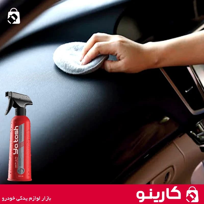 اسپری واکس داشبورد یاتاش براق کننده چرم و کابین yatash 500ml — تصویر ۳