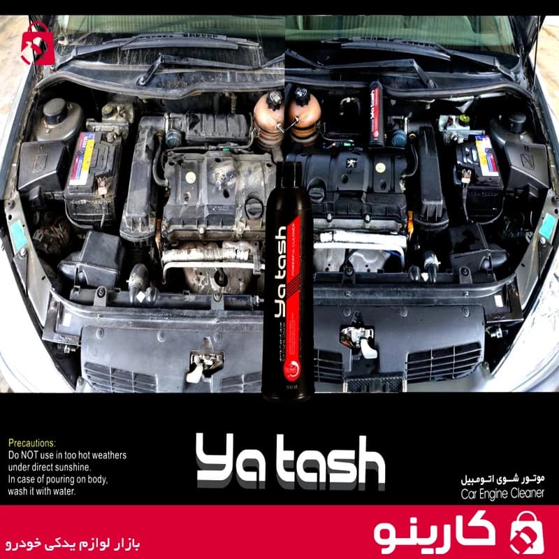 اسپری موتور شوی خودرو یاتاش تمیز کننده صفر شویی موتور yatash 500ml — تصویر ۶
