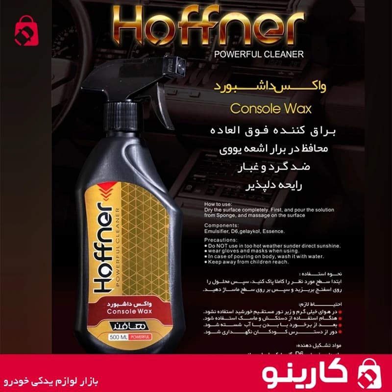 اسپری واکس داشبور هافنر haffner مدل sp03 حجم 500 میلی لیتر — تصویر ۲