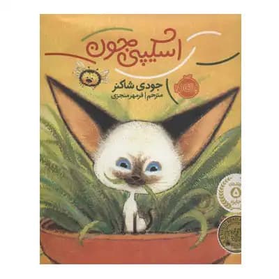اسکیپی جون — تصویر ۲