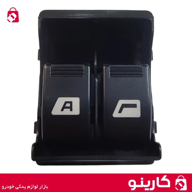 کلید شیشه بالابر دوپل جلو پژو پارس و پژو 405 slx کروز