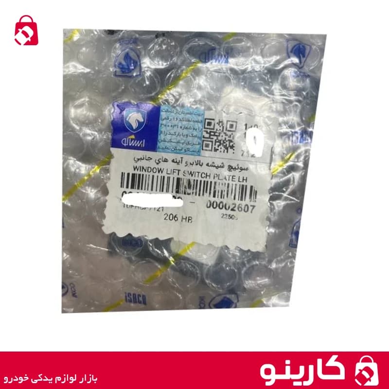 کلید شیشه بالابر آینه های جانبی پژو 206 ایساکو 0941407999 — تصویر ۴