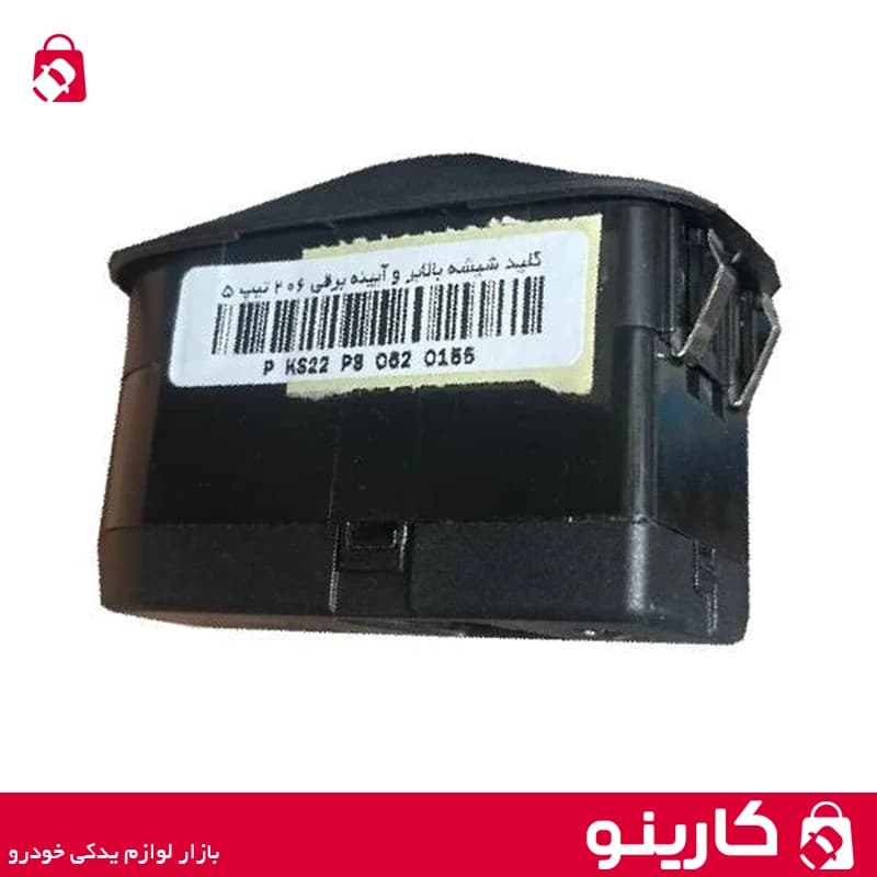 کلید شیشه بالابر آینه های جانبی پژو 206 ایساکو 0941407999 — تصویر ۵