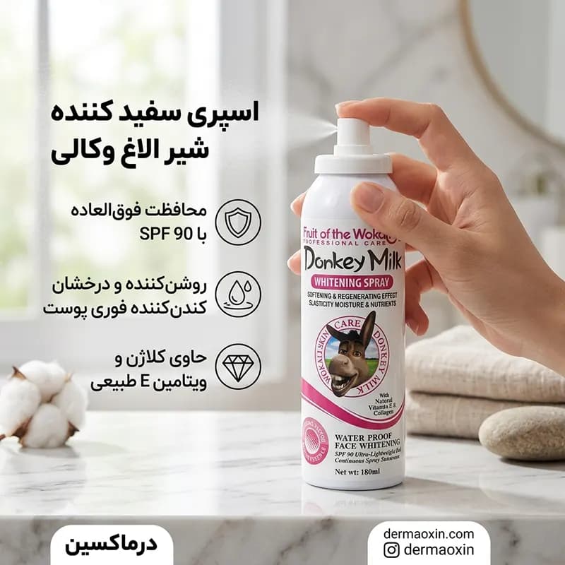 اسپری ضد آفتاب و سفید کننده شیر الاغ SPF90 حجم 180 میل — تصویر ۵
