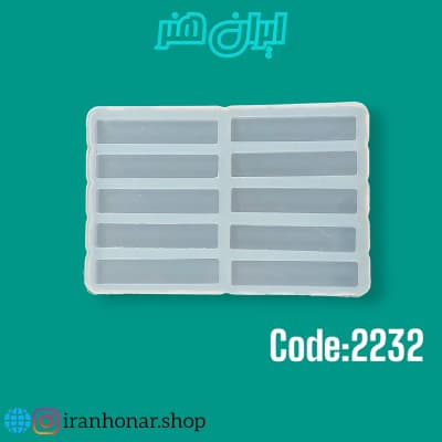 قالب سیلیکونی جاسوئیچی مستطیل 10تایی کد 2232