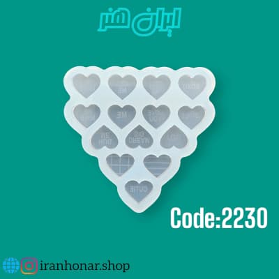 قالب سیلیکونی زیورآلات قلب حکاکی شده 14تایی کد 2230