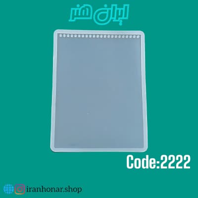 قالب سیلیکونی دفترچه یادداشت کد 2222