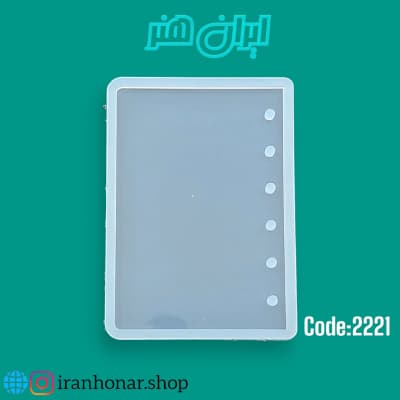 قالب سیلیکونی دفترچه یادداشت کد 2220