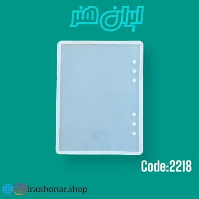قالب سیلیکونی دفترچه یادداشت کد 2218
